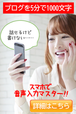 音声入力マスター講座